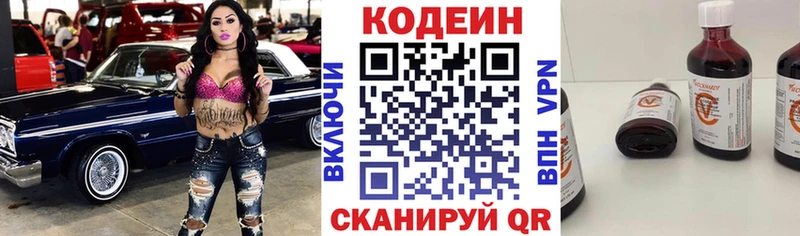 Кодеиновый сироп Lean Purple Drank  hydra рабочий сайт  Новохопёрск 